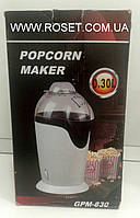 Попкорница Popcorn Maker GPM-830