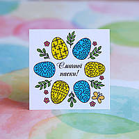 Пасхальна листівка 80x80мм