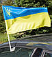 Флаг для автомобіля УПА червоно-чорний (з штоком) - 30*45 см, фото 4