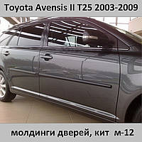 Молдинги на двери для Toyota Avensis II T25 2003-2009