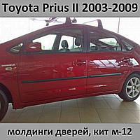 Молдинги на двери для Toyota Prius II 2003-2009