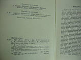 Моруа А. Три Дюми (б/у)., фото 5