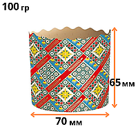 Бумажная Форма для Выпечки Пасхи Маленькая (70*65) Оптом Традиционная Формы для Паски Кулича Панеттоне (50 шт)