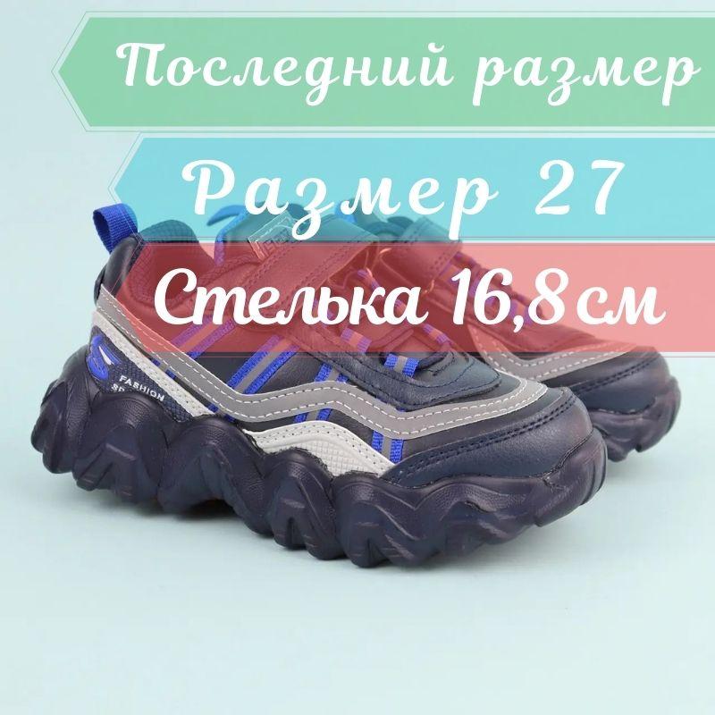 Дитячі кросівки для хлопчика сині тм Tom.M розмір 27 - устілка 16,8 см