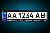 Рамка под номер "НЕ БОЙСЯ АДА, БОЙСЯ ПАРНЕЙ ИЗ КИРОВОГРАДА" рамка под заказ!