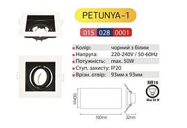 Світильник точковий поворотний "PETUNYA-1" білий