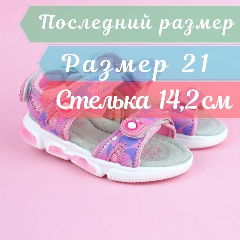 Босоніжки дівчинці світяться вогниками тм Тому.м розмір 21 - устілка 14,2 см