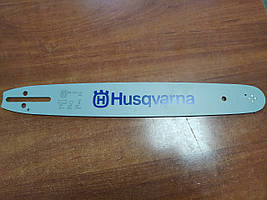 Пиляльна шина Husgvarna 38см 1.5мм 0.325 (64DL)