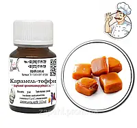 Ароматизатор Карамель-тоффи/Caramel-Toffee (Украина) 100мл