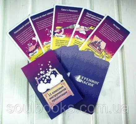 Коучингові картки "11 класних інструментів презентації". Анастасія Сонцева