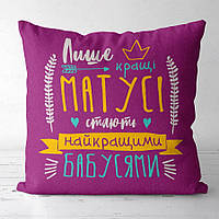 Подушка габардинова з принтом Матусі стають найкращими бабусями 30x30 (3P_FAM013)