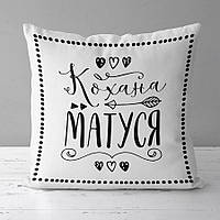 Подушка габардинова з принтом Кохана матуся 30x30 (3P_FAM011)