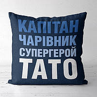 Подушка габардинова з принтом Капітан чарівник супергерой тато 30x30 (3P_FAM010)