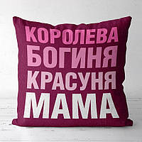 Подушка габардинова з принтом Королева богиня красуня мама 30x30 (3P_FAM009)