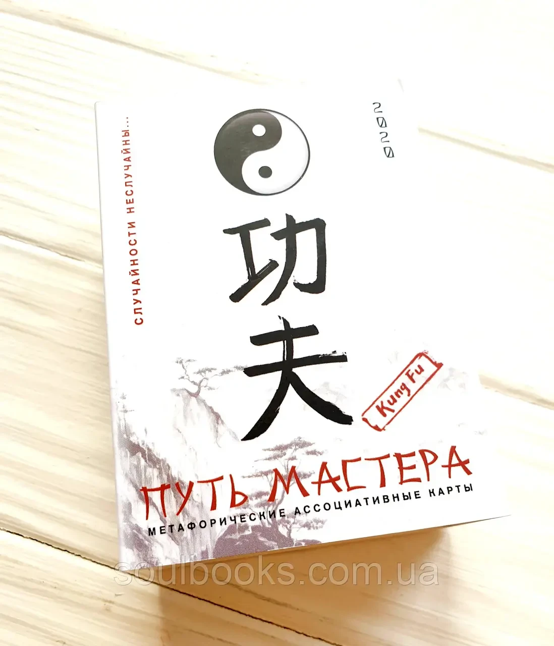 Метафорічні карти "Путь майстра". Бакаєва Лалена