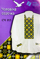 Схема на бумаге для вышивания крестиком Сорочка чоловіча:СЧ-013
