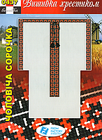 Схема на бумаге для вышивания крестиком Сорочка чоловіча:0437