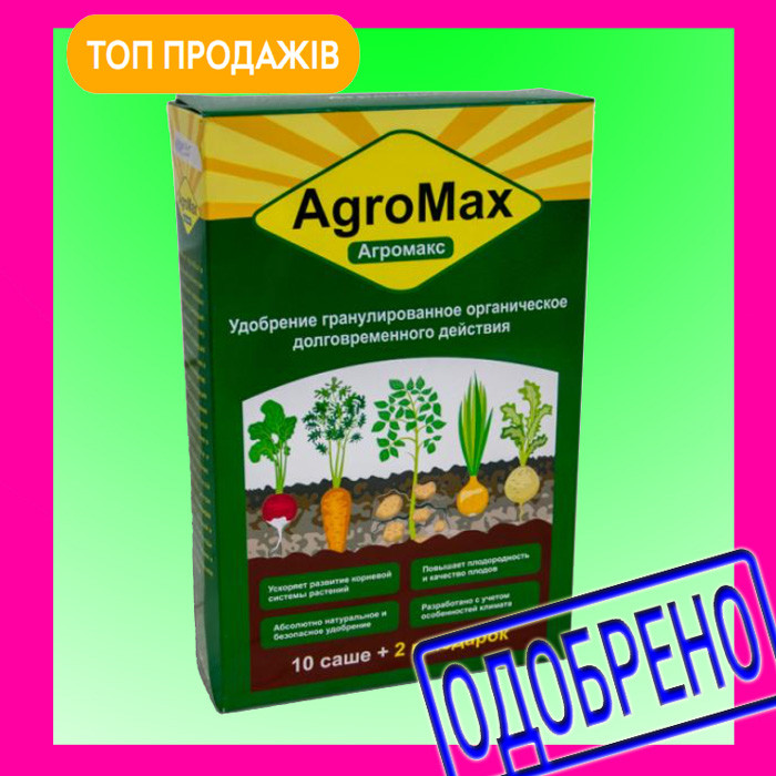 Агромакс оригінал в Україні
