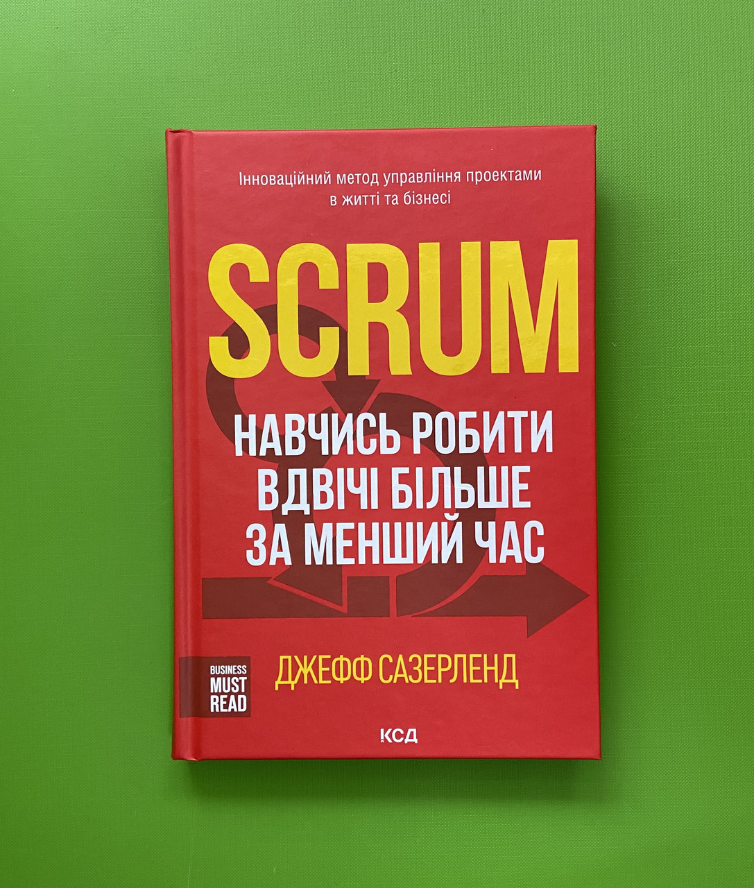 Scrum Навчись робити вдвічі більше за менший час Джефф Сазерленд Книжковий клуб - фото 1 - id-p453962926