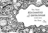 Том Гейтс. Абсолютно фантастичний (у деяких речах). Книга 5. Ліз Пічон, фото 2