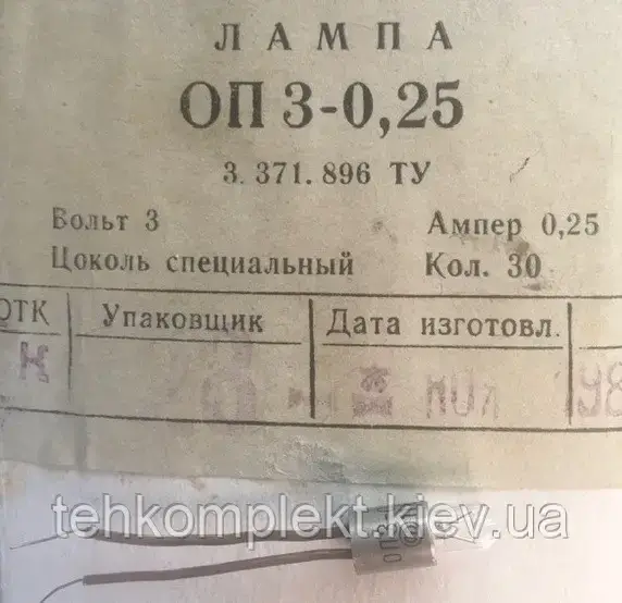 Лампа ОП 3-0,25, фото 1