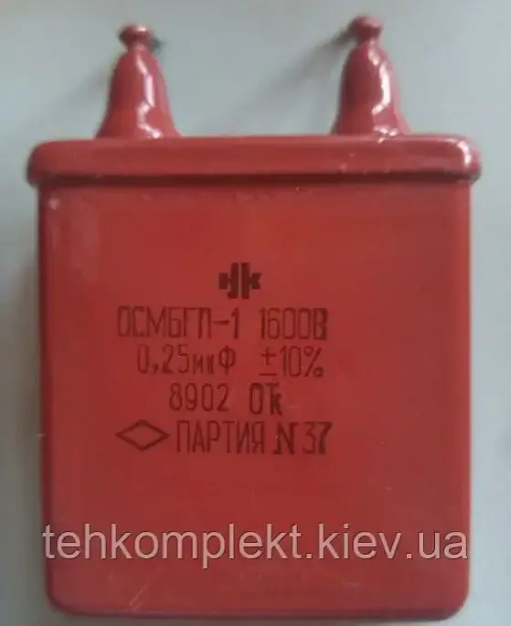 МБГП-1 1600В 0,24 мкФ