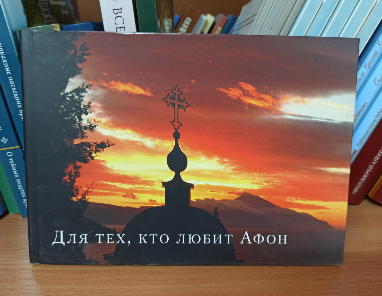 Для тих, хто любить Афон. Альбом.
