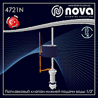 Поплавковый клапан нижней подачи воды 1/2" пластиковая резьба NOVA 4721N (7017)