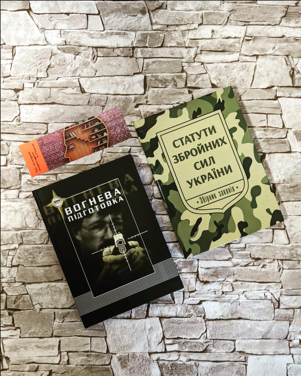 Набор книг "Статути збройних сил України", "Вогнева підготовка"