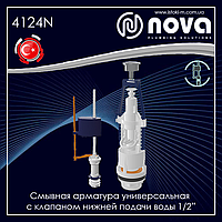 Змивна арматура універсальна з клапаном нижньої подачі води NOVA 4124N (4121)