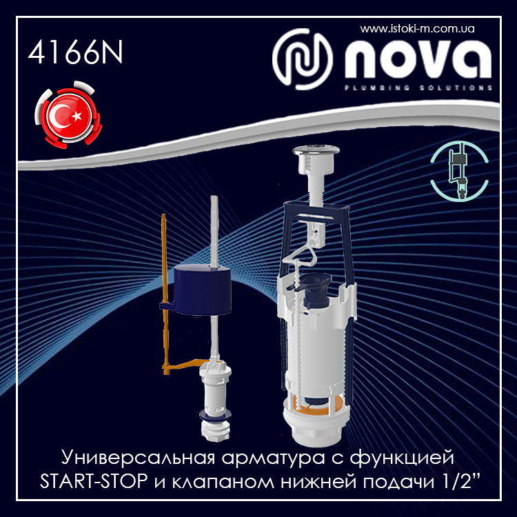 Смывная арматура универсальная с клапаном нижней подачи воды NOVA 4124N (4121) - фото 5 - id-p524017009