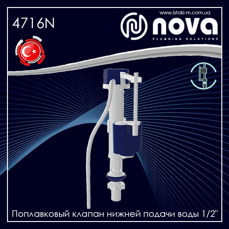 Смывная арматура универсальная с клапаном нижней подачи воды NOVA 4124N (4121) - фото 7 - id-p524017009