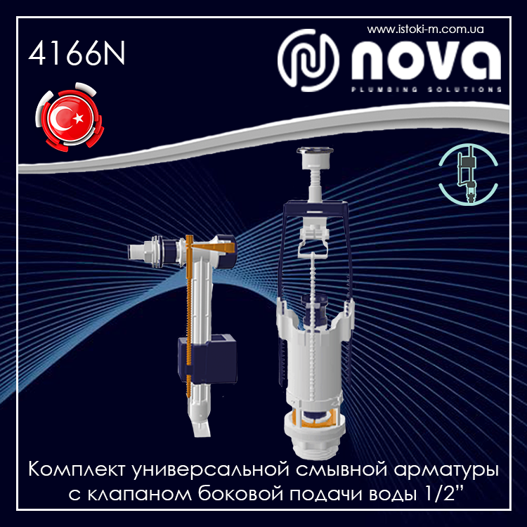Смывная арматура универсальная с клапаном боковой подачи воды NOVA 4126N (4122) - фото 4 - id-p524145572