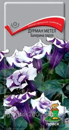 Насіння Дурман (датури) махровий Метел Балерина Парпл 3 сем Пошук, фото 1