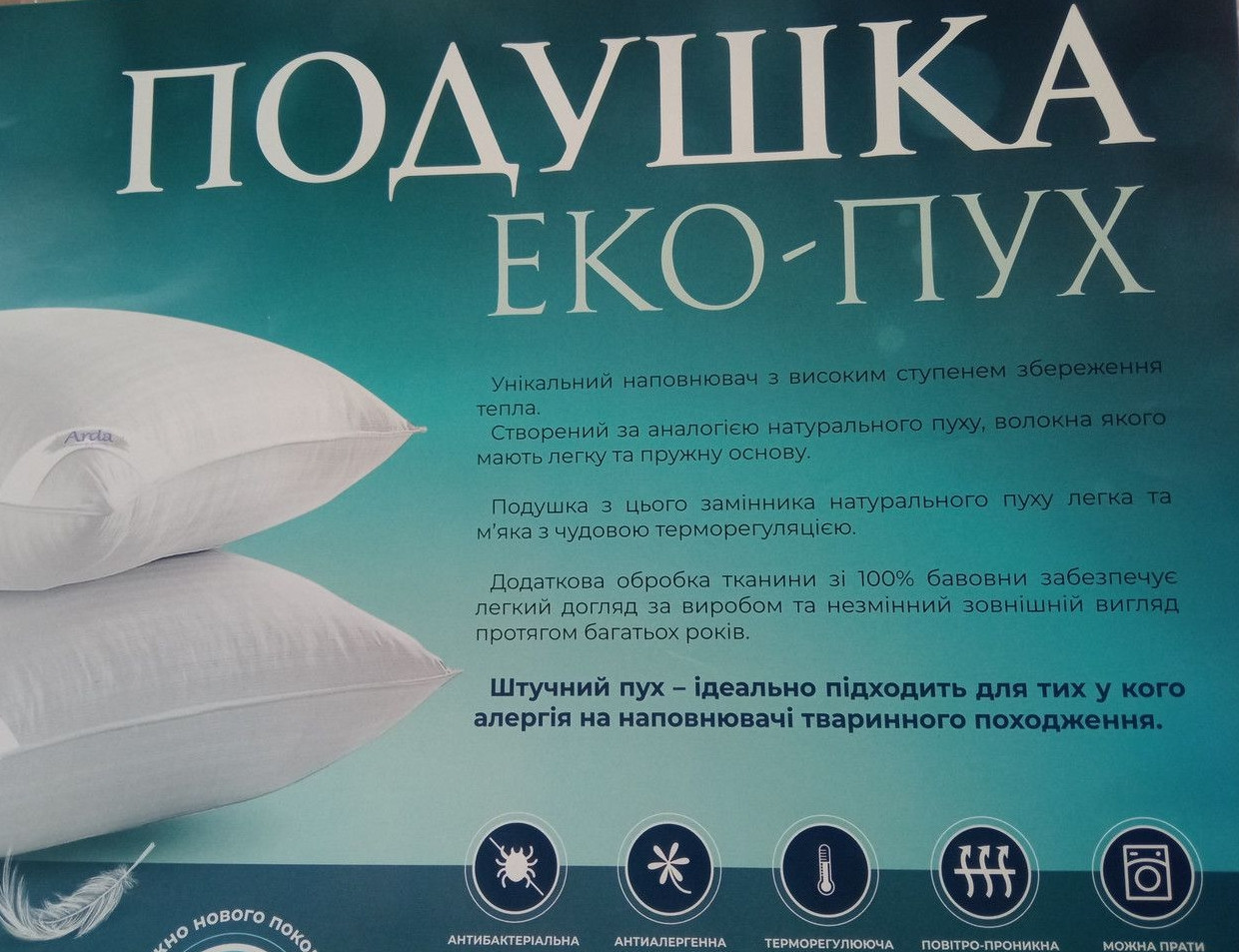 эко пух отзывы. эко пух отзывы. подушка нестеганая эко пух. эко пух. подушка iv74580 (тик) 70*70.