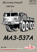 Маз-537 каталог