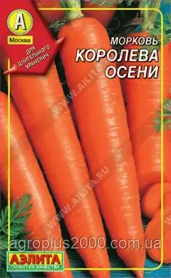 Насіння Морква Королева Осіні 300 дражже Аеліта, фото 1