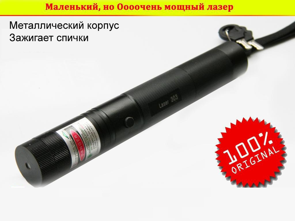 Зеленая мощная лазерная указка Laser 303 лазер до 10 км! Мега цена - фото 1 - id-p1255167264