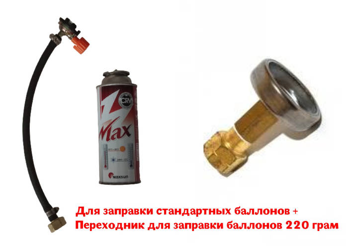 Переходник для заправки стандартного газового баллона + для заправки ...