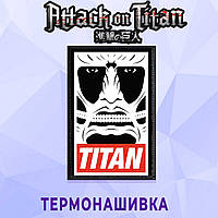 Нашивка на одежду Атака Титанов / Attack on Titan без иголок и ниток с титаном 3
