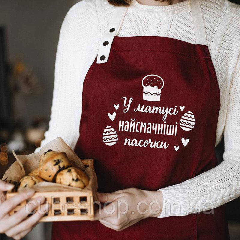 Жіночий кухонний фартух із прикольним написом "У матусі найсмачна пасочки" (бордовий), фото 1