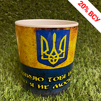 Чашка кухоль патріотичний Україна ABC