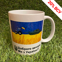 Чашка "Мі з Україні" (двостороння) кухоль патріотичний ABC