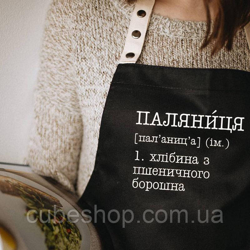 Прикольний фартух для кухні з написом "Паляниця. Хлібина з пшеничного борошна" (чорний)
