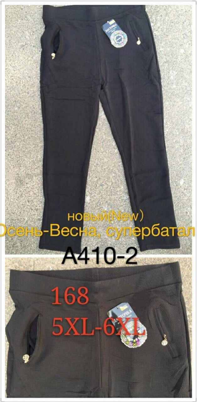 Жіночі штани-лосини "Ластівка" (5-6XL)велікан