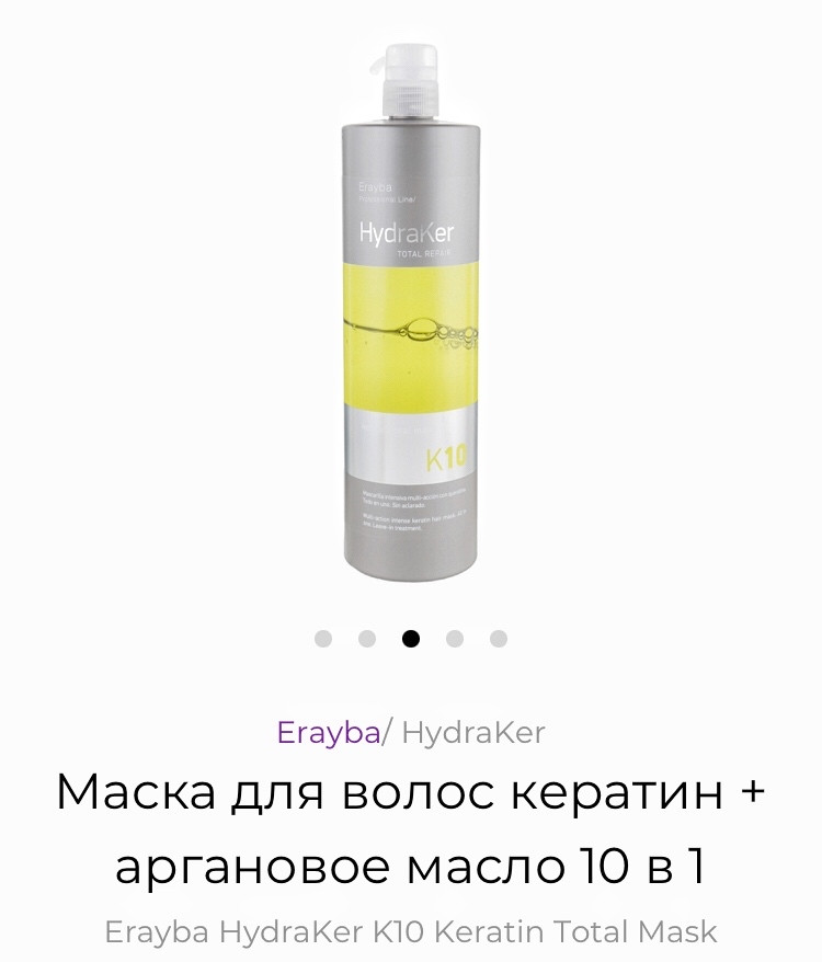 Ерайба Маска для волосся кератин + арганова олія 10 в 1 Erayba HydraKer K10 Keratin Total Mask 1літр