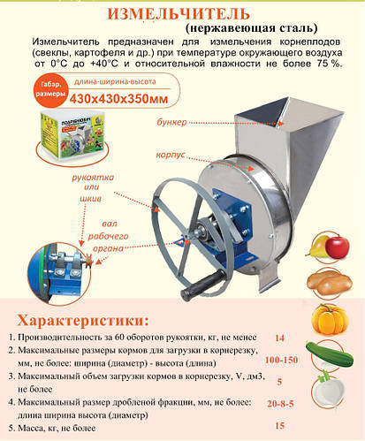 Купить Измельчитель ручной корморезка для корнеплодов, овощей и фруктов ...