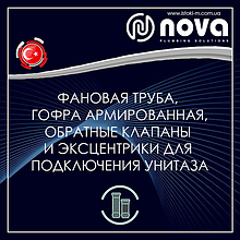 Фанова труба, гофра армована і ексцентрики для підключення унітазу NOVA Plastik