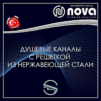 Душові канали з ґраткою з нержавіючої сталі NOVA