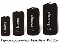 Гермомешок вещмешок баул Tramp Nylon PVC 20л